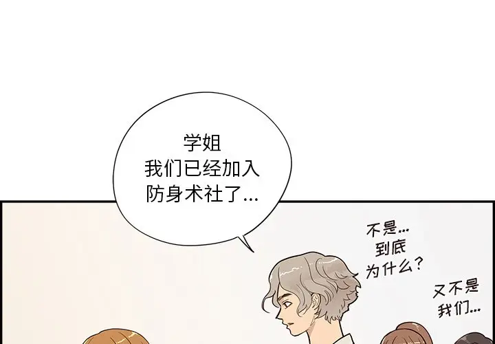 去他的女校[顶通]韩漫全集-第 95 话无删减无遮挡章节图片 