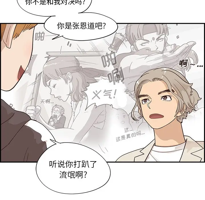 去他的女校[顶通]韩漫全集-第 95 话无删减无遮挡章节图片 