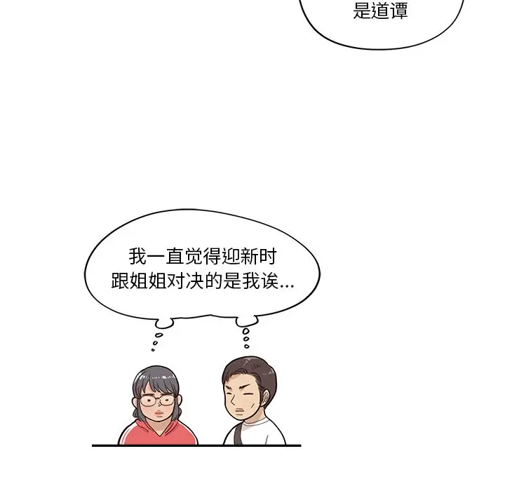 去他的女校[顶通]韩漫全集-第 95 话无删减无遮挡章节图片 