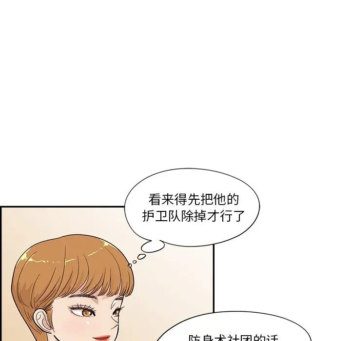 去他的女校[顶通]韩漫全集-第 95 话无删减无遮挡章节图片 