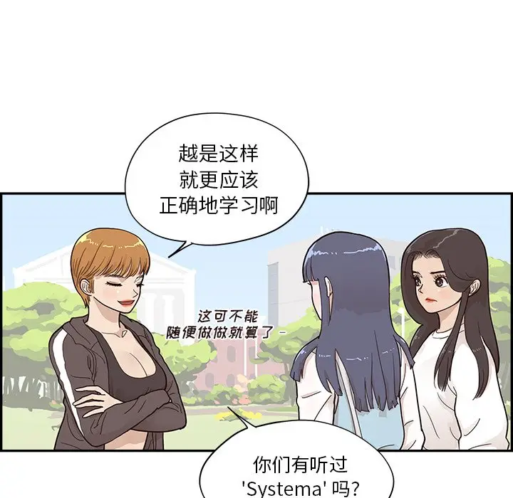 去他的女校[顶通]韩漫全集-第 95 话无删减无遮挡章节图片 