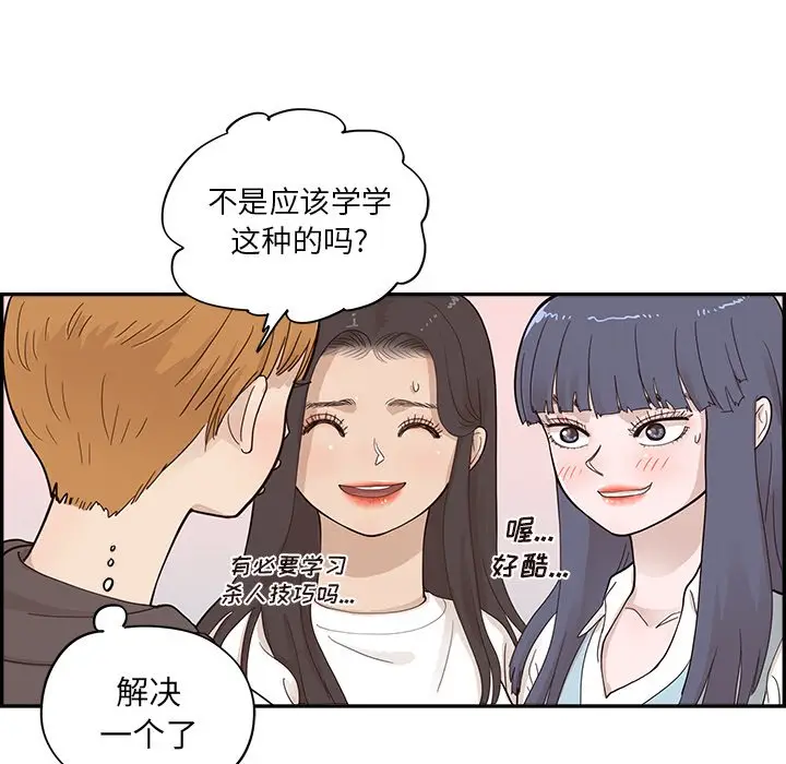 去他的女校[顶通]韩漫全集-第 95 话无删减无遮挡章节图片 