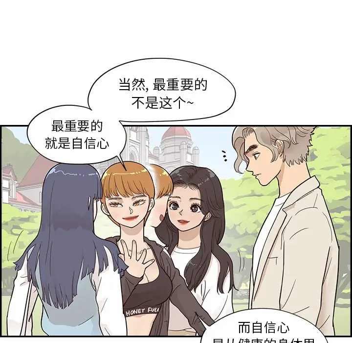 去他的女校[顶通]韩漫全集-第 95 话无删减无遮挡章节图片 