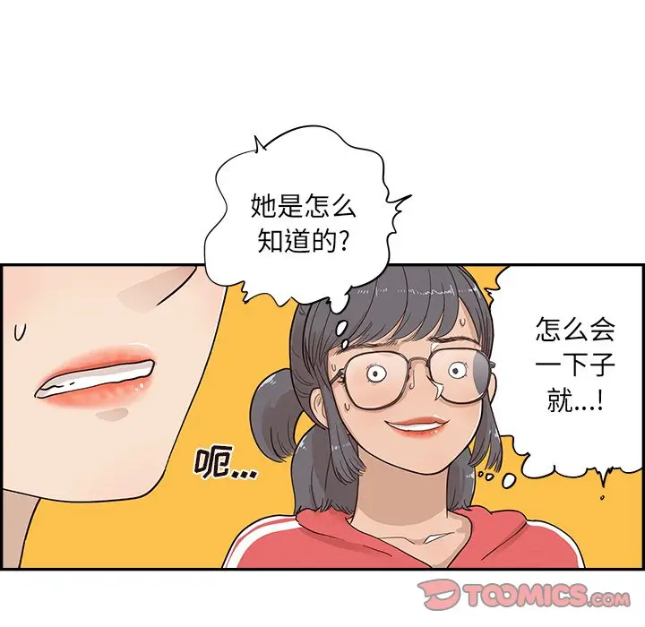 去他的女校[顶通]韩漫全集-第 95 话无删减无遮挡章节图片 