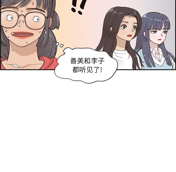 去他的女校[顶通]韩漫全集-第 95 话无删减无遮挡章节图片 