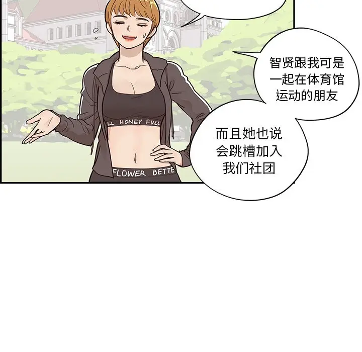 去他的女校[顶通]韩漫全集-第 95 话无删减无遮挡章节图片 