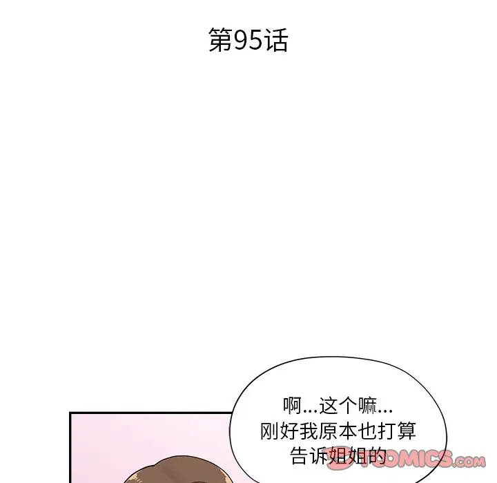 去他的女校[顶通]韩漫全集-第 95 话无删减无遮挡章节图片 