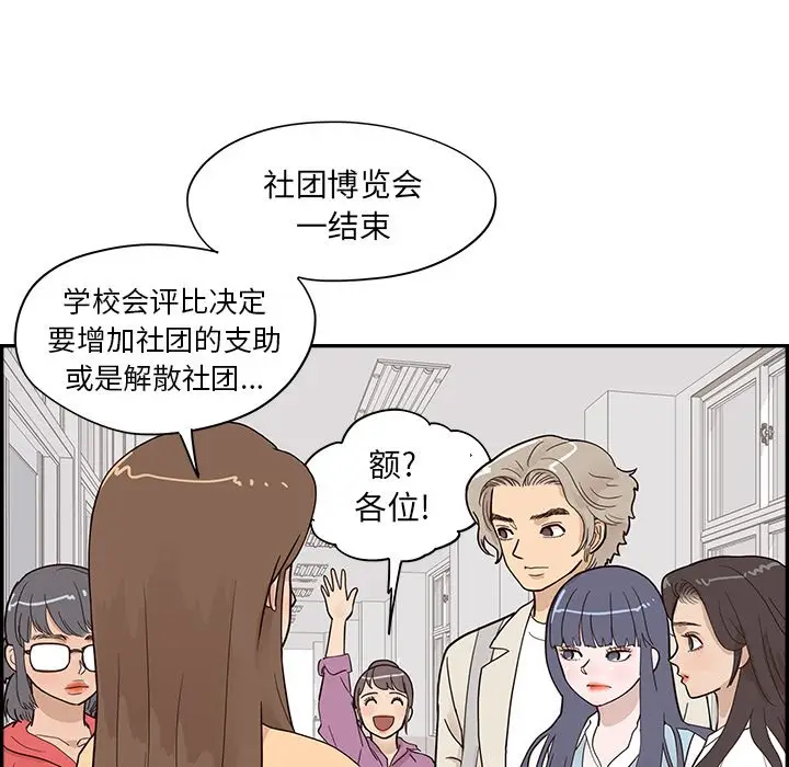 去他的女校[顶通]韩漫全集-第 95 话无删减无遮挡章节图片 