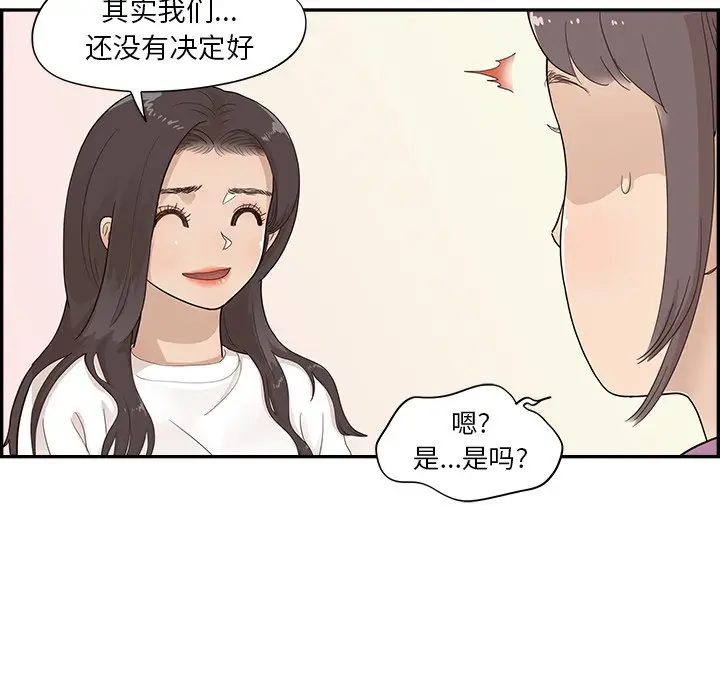 去他的女校[顶通]韩漫全集-第 95 话无删减无遮挡章节图片 