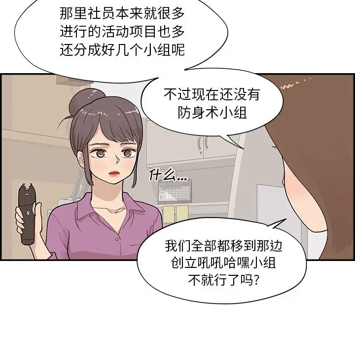 去他的女校[顶通]韩漫全集-第 95 话无删减无遮挡章节图片 