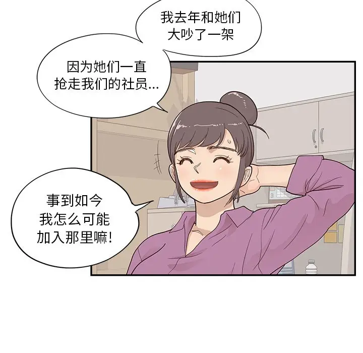 去他的女校[顶通]韩漫全集-第 95 话无删减无遮挡章节图片 