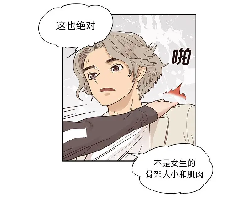 去他的女校[顶通]韩漫全集-第 96 话无删减无遮挡章节图片 
