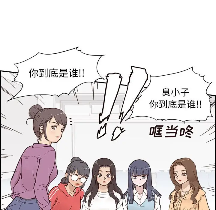 去他的女校[顶通]韩漫全集-第 96 话无删减无遮挡章节图片 
