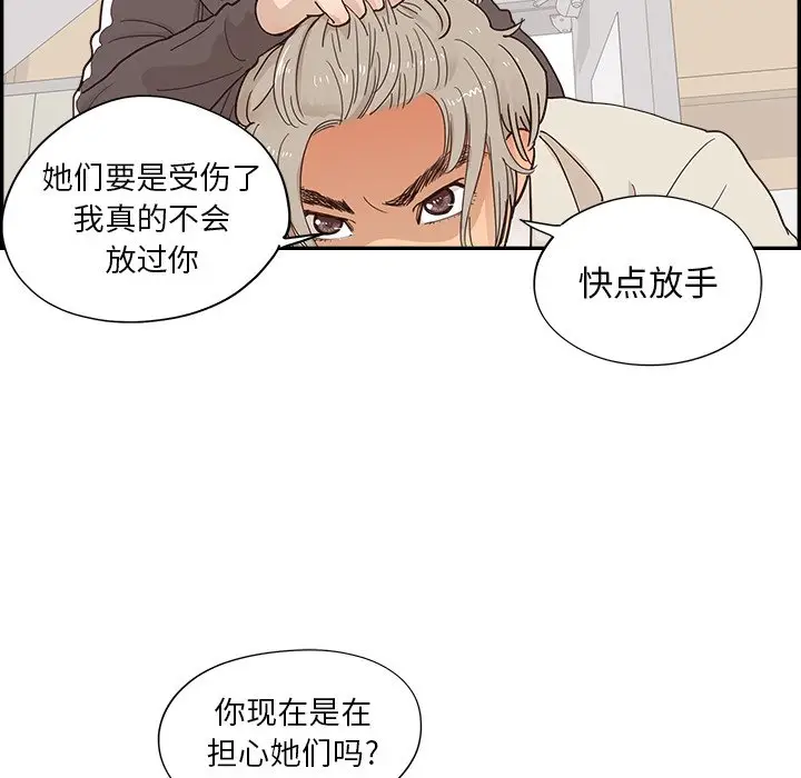去他的女校[顶通]韩漫全集-第 96 话无删减无遮挡章节图片 