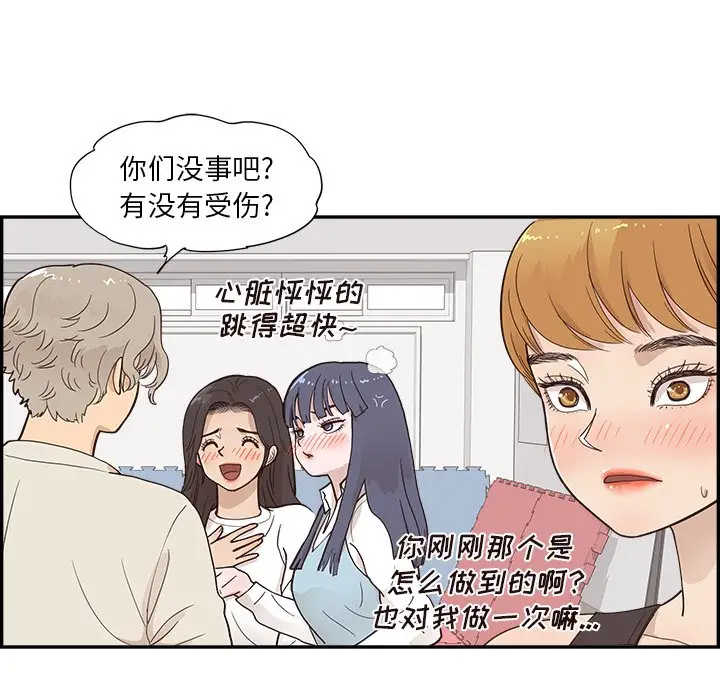 去他的女校[顶通]韩漫全集-第 96 话无删减无遮挡章节图片 
