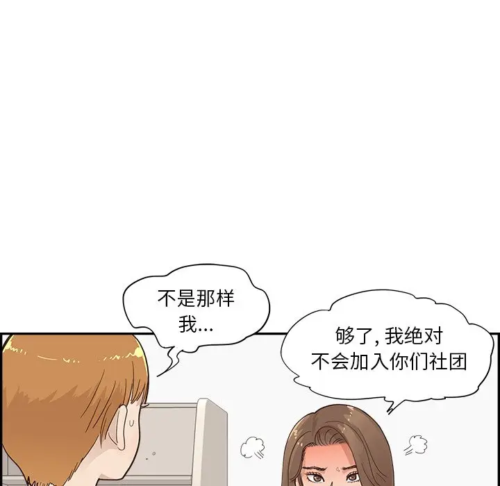 去他的女校[顶通]韩漫全集-第 96 话无删减无遮挡章节图片 