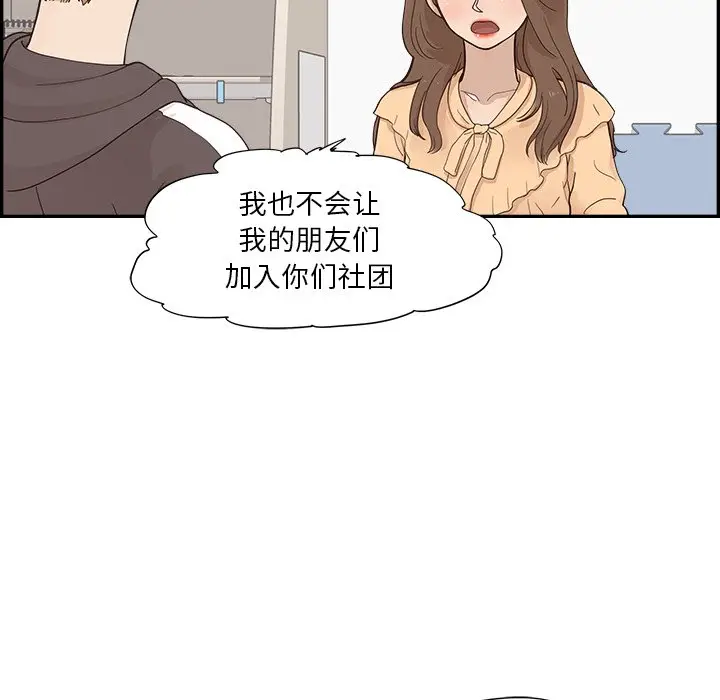 去他的女校[顶通]韩漫全集-第 96 话无删减无遮挡章节图片 