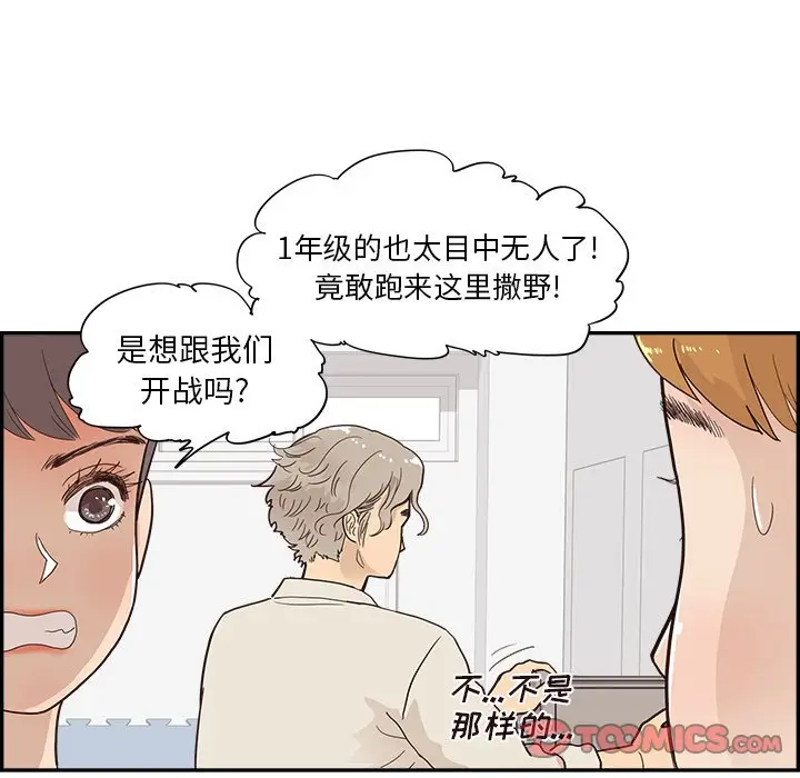 去他的女校[顶通]韩漫全集-第 96 话无删减无遮挡章节图片 