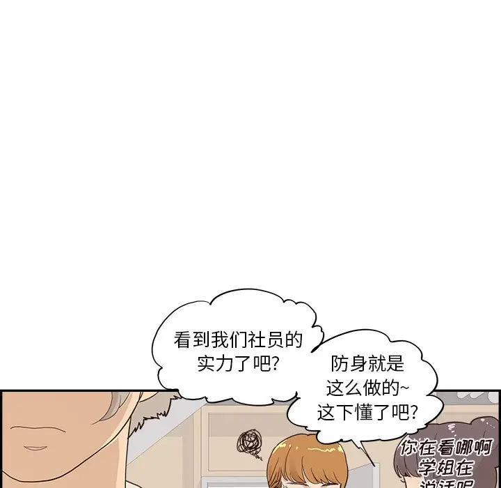 去他的女校[顶通]韩漫全集-第 96 话无删减无遮挡章节图片 
