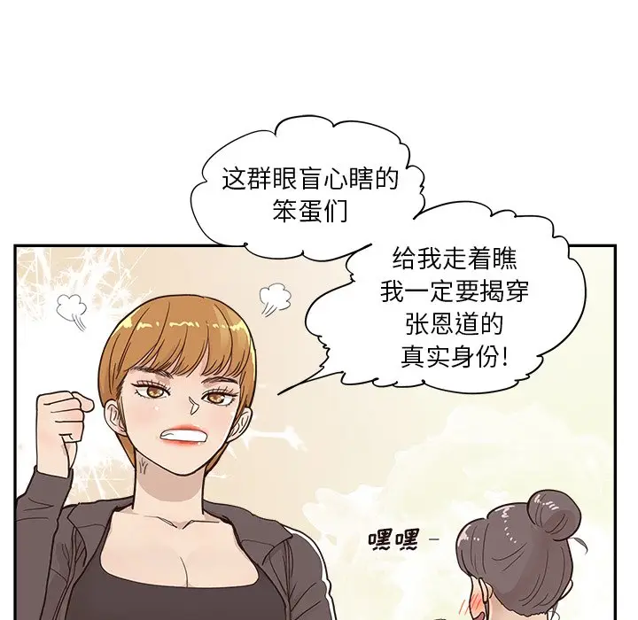 去他的女校[顶通]韩漫全集-第 96 话无删减无遮挡章节图片 