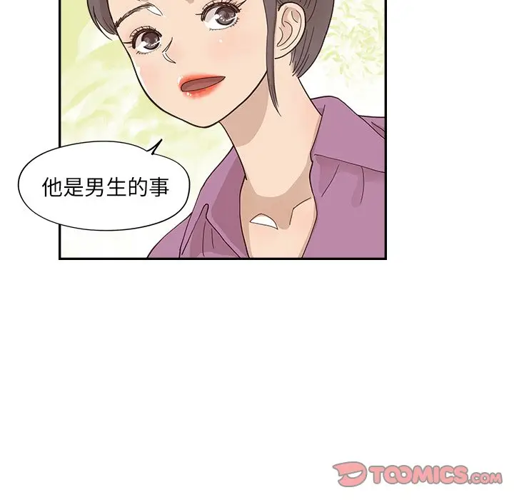 去他的女校[顶通]韩漫全集-第 96 话无删减无遮挡章节图片 