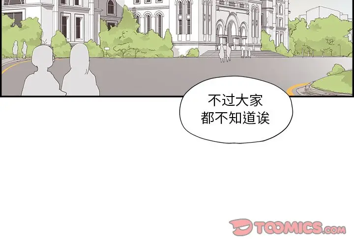 去他的女校[顶通]韩漫全集-第 97 话无删减无遮挡章节图片 