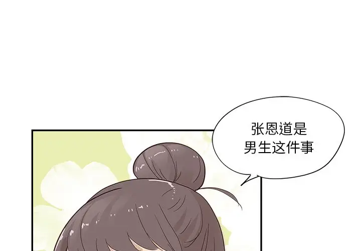 去他的女校[顶通]韩漫全集-第 97 话无删减无遮挡章节图片 