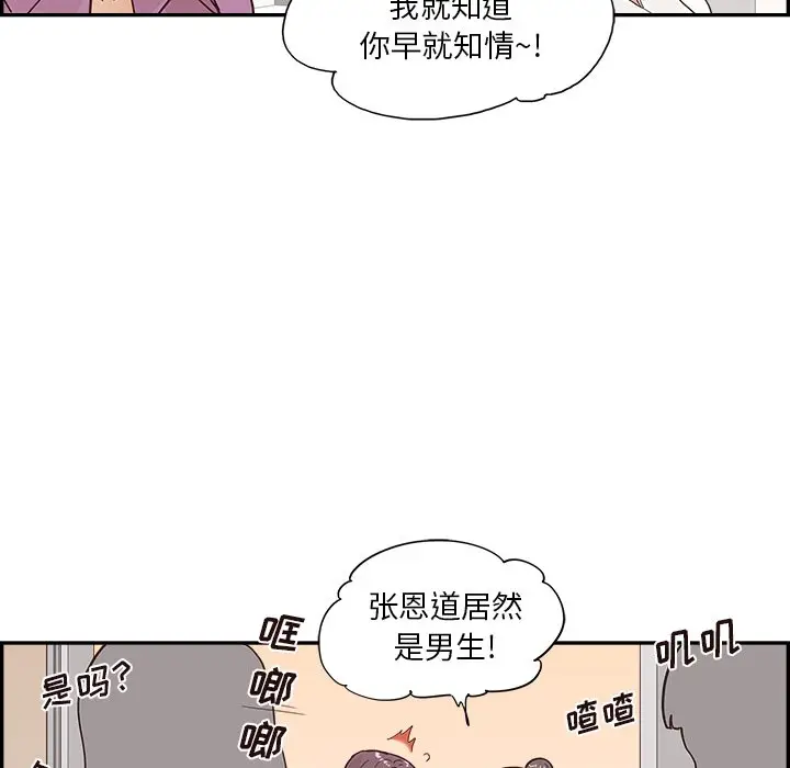 去他的女校[顶通]韩漫全集-第 97 话无删减无遮挡章节图片 