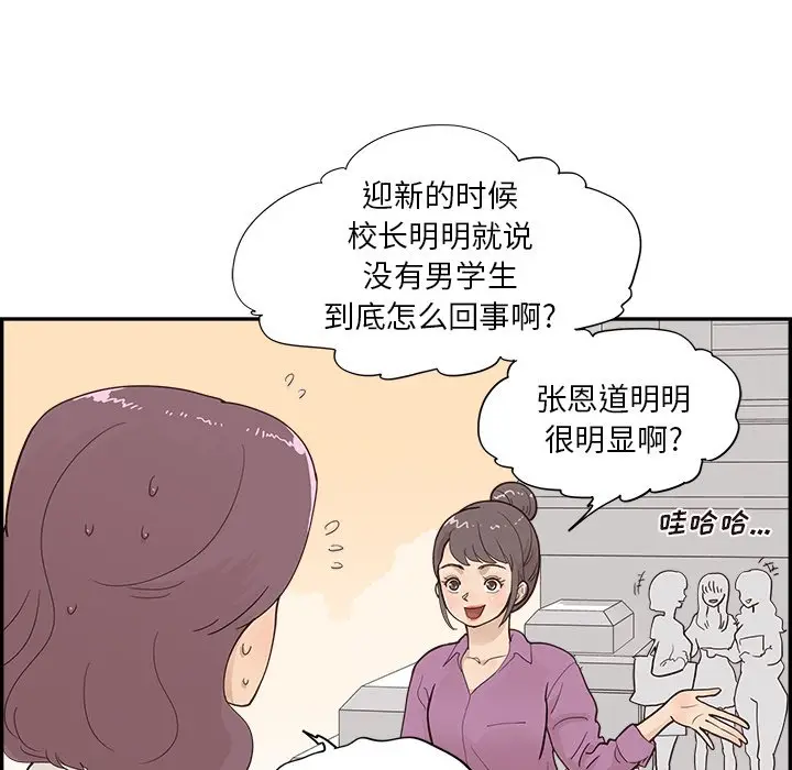 去他的女校[顶通]韩漫全集-第 97 话无删减无遮挡章节图片 