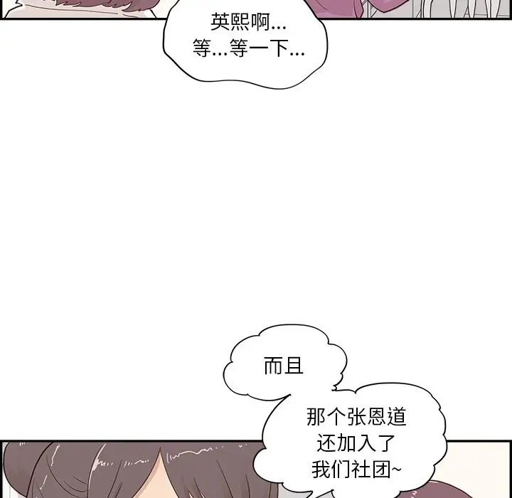 去他的女校[顶通]韩漫全集-第 97 话无删减无遮挡章节图片 
