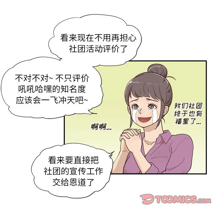 去他的女校[顶通]韩漫全集-第 97 话无删减无遮挡章节图片 