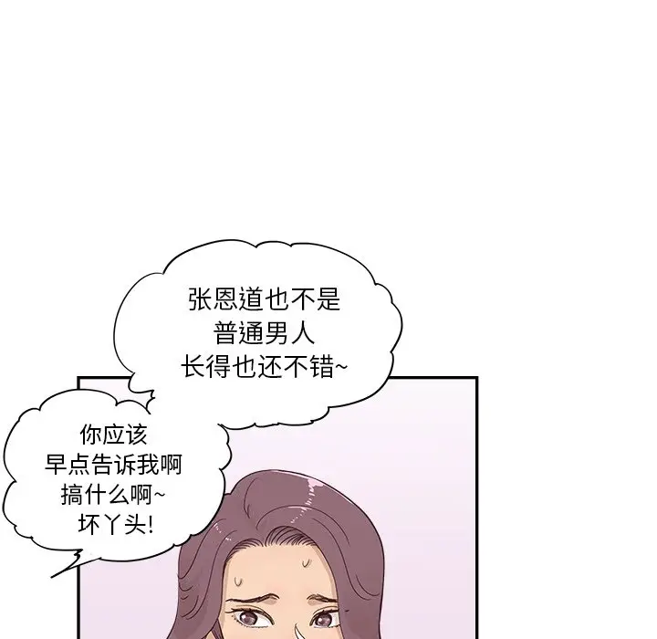 去他的女校[顶通]韩漫全集-第 97 话无删减无遮挡章节图片 