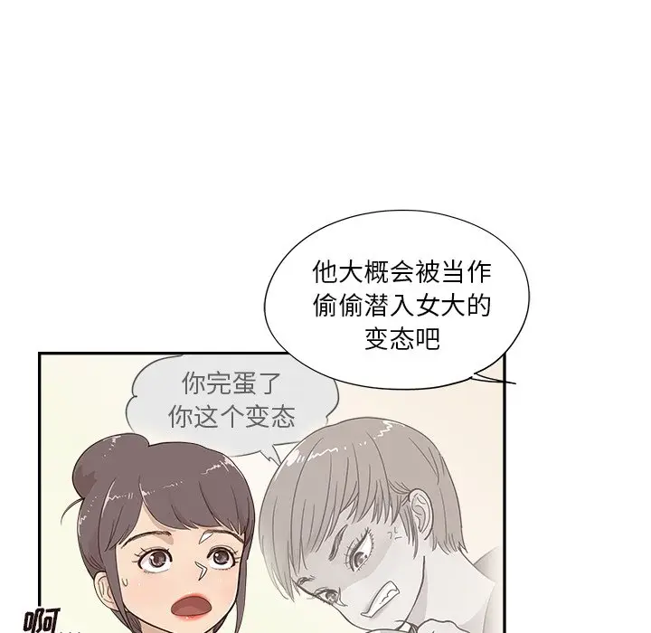 去他的女校[顶通]韩漫全集-第 97 话无删减无遮挡章节图片 