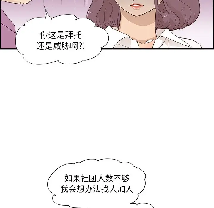去他的女校[顶通]韩漫全集-第 97 话无删减无遮挡章节图片 