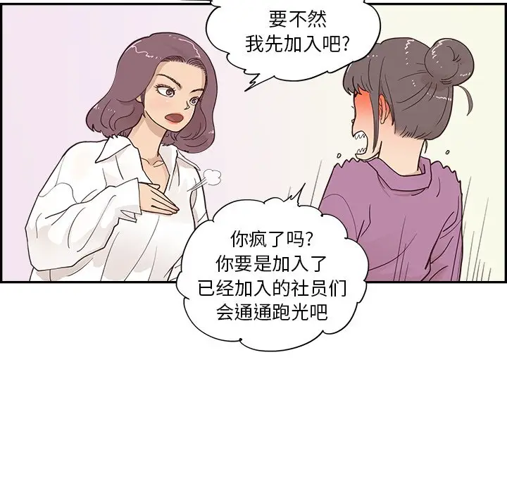 去他的女校[顶通]韩漫全集-第 97 话无删减无遮挡章节图片 
