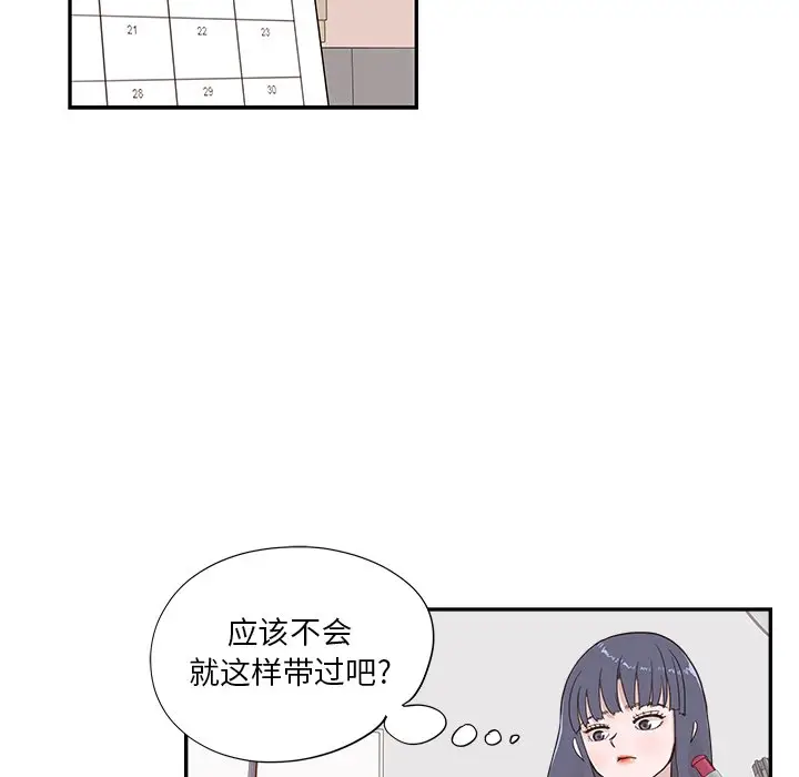 去他的女校[顶通]韩漫全集-第 97 话无删减无遮挡章节图片 