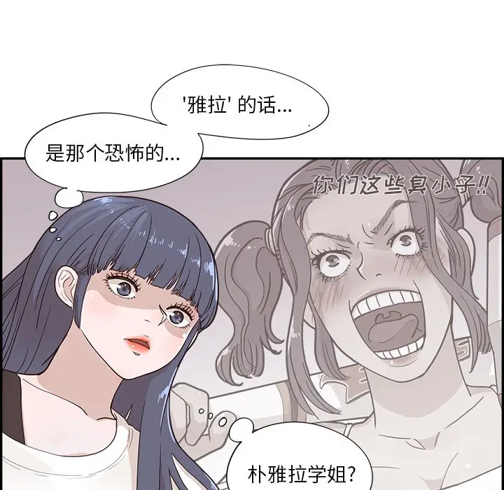 去他的女校[顶通]韩漫全集-第 97 话无删减无遮挡章节图片 