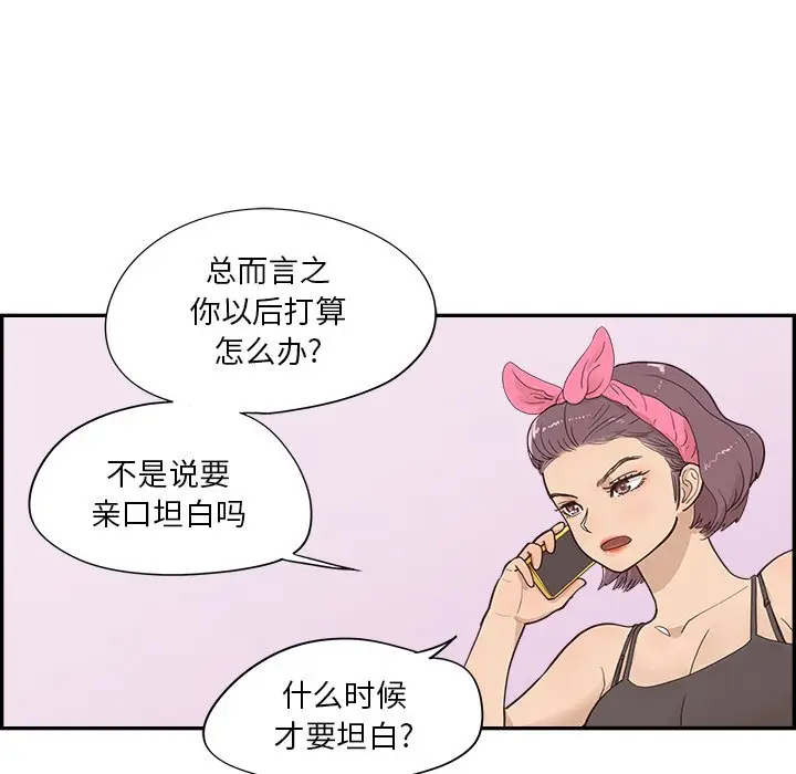 去他的女校[顶通]韩漫全集-第 97 话无删减无遮挡章节图片 