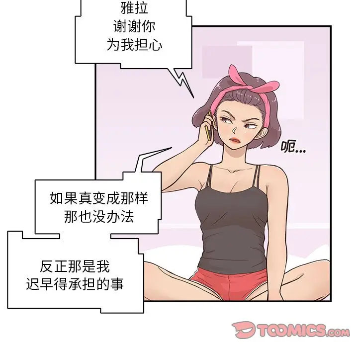 去他的女校[顶通]韩漫全集-第 97 话无删减无遮挡章节图片 