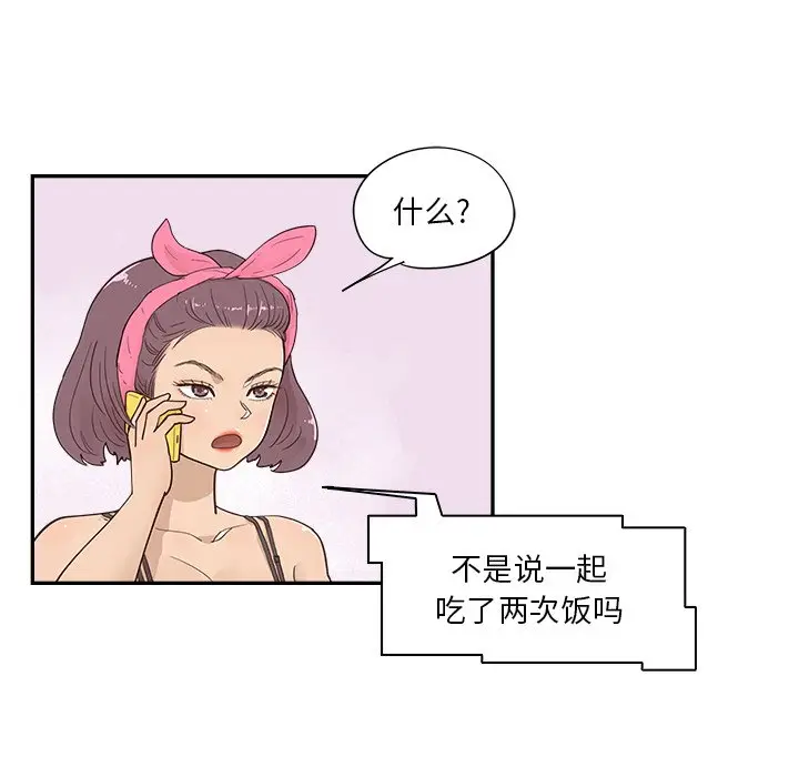 去他的女校[顶通]韩漫全集-第 97 话无删减无遮挡章节图片 