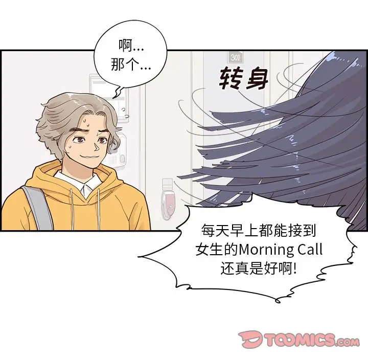 去他的女校[顶通]韩漫全集-第 97 话无删减无遮挡章节图片 