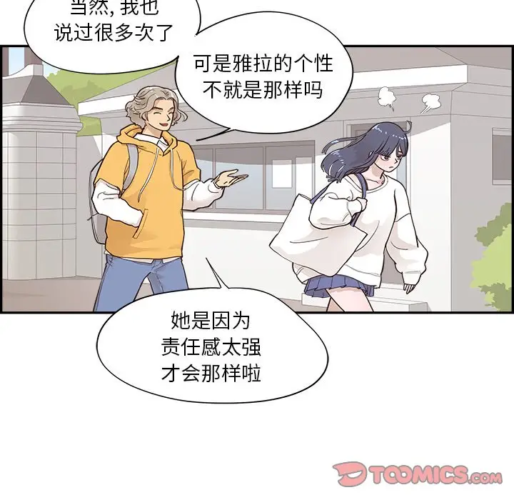 去他的女校[顶通]韩漫全集-第 97 话无删减无遮挡章节图片 