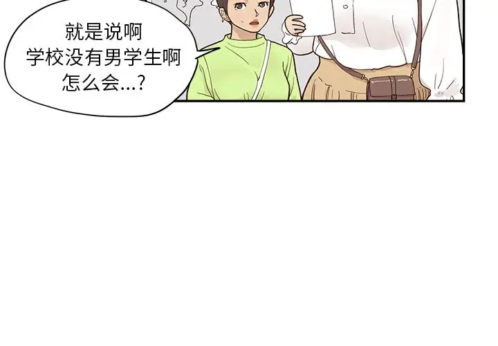 去他的女校[顶通]韩漫全集-第 98 话无删减无遮挡章节图片 