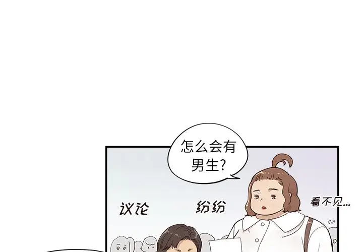 去他的女校[顶通]韩漫全集-第 98 话无删减无遮挡章节图片 
