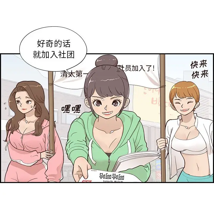 去他的女校[顶通]韩漫全集-第 98 话无删减无遮挡章节图片 
