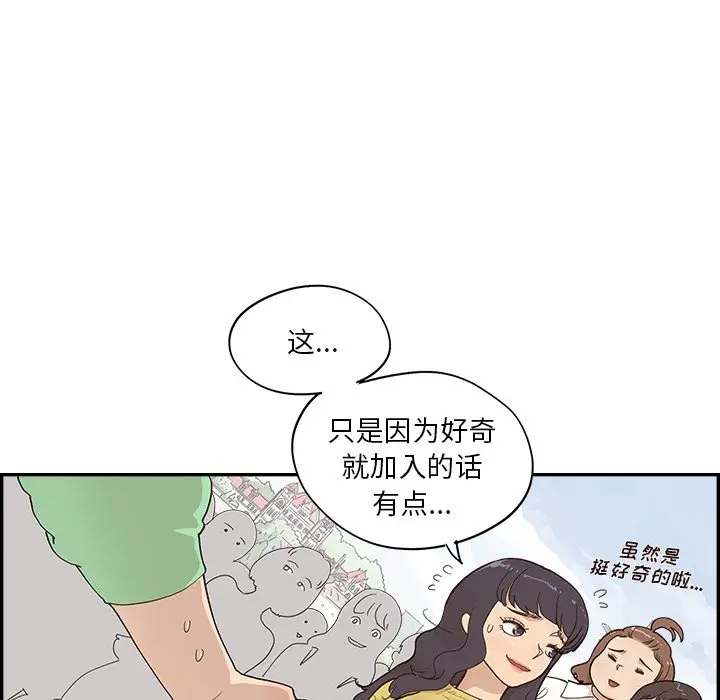 去他的女校[顶通]韩漫全集-第 98 话无删减无遮挡章节图片 