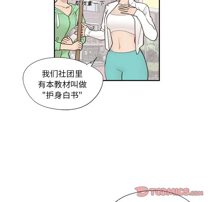 去他的女校[顶通]韩漫全集-第 98 话无删减无遮挡章节图片 
