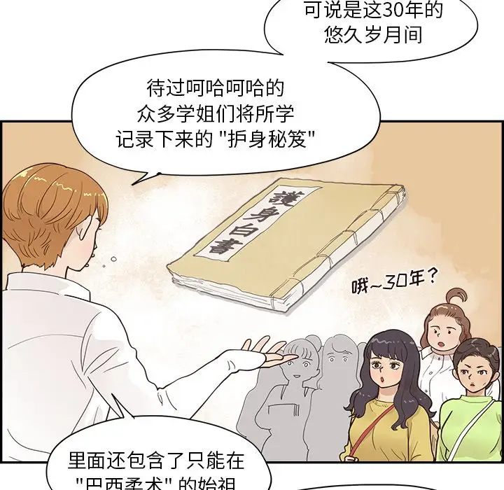 去他的女校[顶通]韩漫全集-第 98 话无删减无遮挡章节图片 