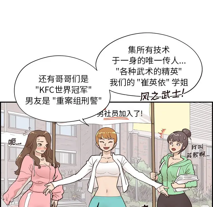 去他的女校[顶通]韩漫全集-第 98 话无删减无遮挡章节图片 