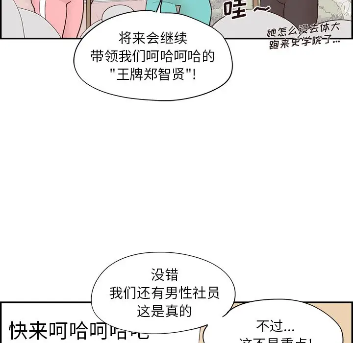 去他的女校[顶通]韩漫全集-第 98 话无删减无遮挡章节图片 